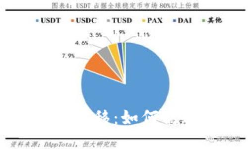 比特币安全转移：如何高效更换钱包